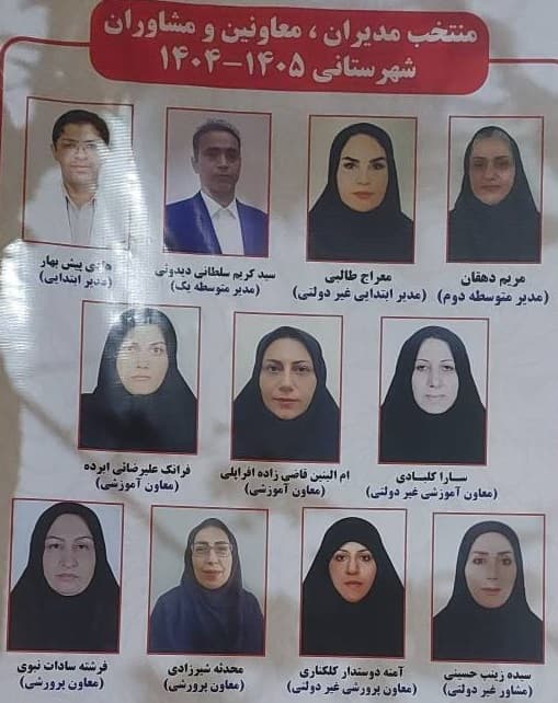 تبریک بابت کسب مقام معاون پرورشی نمونه به سرکار خانم دوستدار