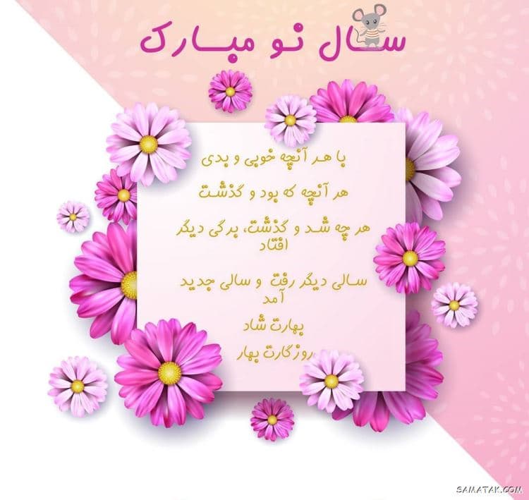 تبریک سال 1400