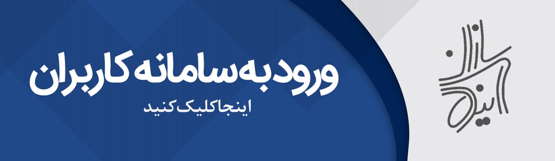 سامانه کاربران