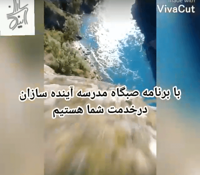 کلیپ مراسم صبحگاهی توسط سفیران سلامت 