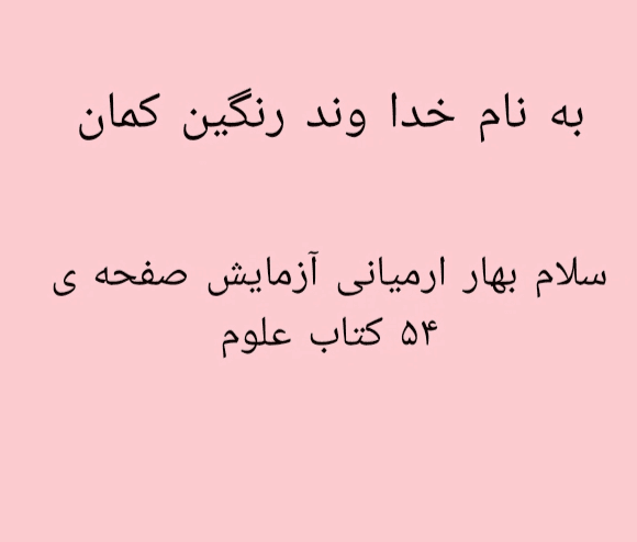 آزمایش علوم حس بویایی و چشایی