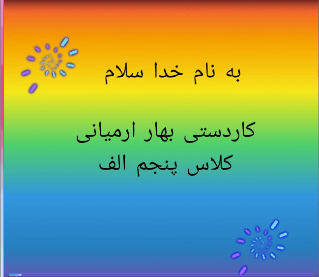 آزمایش علوم توسط بهار ارمیانی