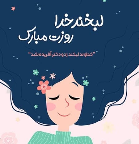 جشن روز دختر دبستان غیردولتی آینده سازان