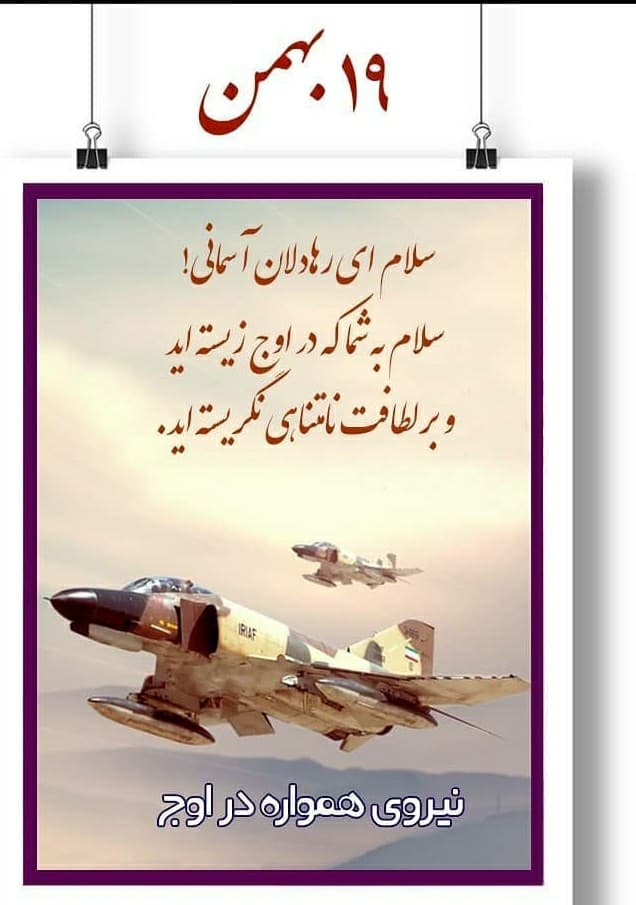 روز نیروی هوایی