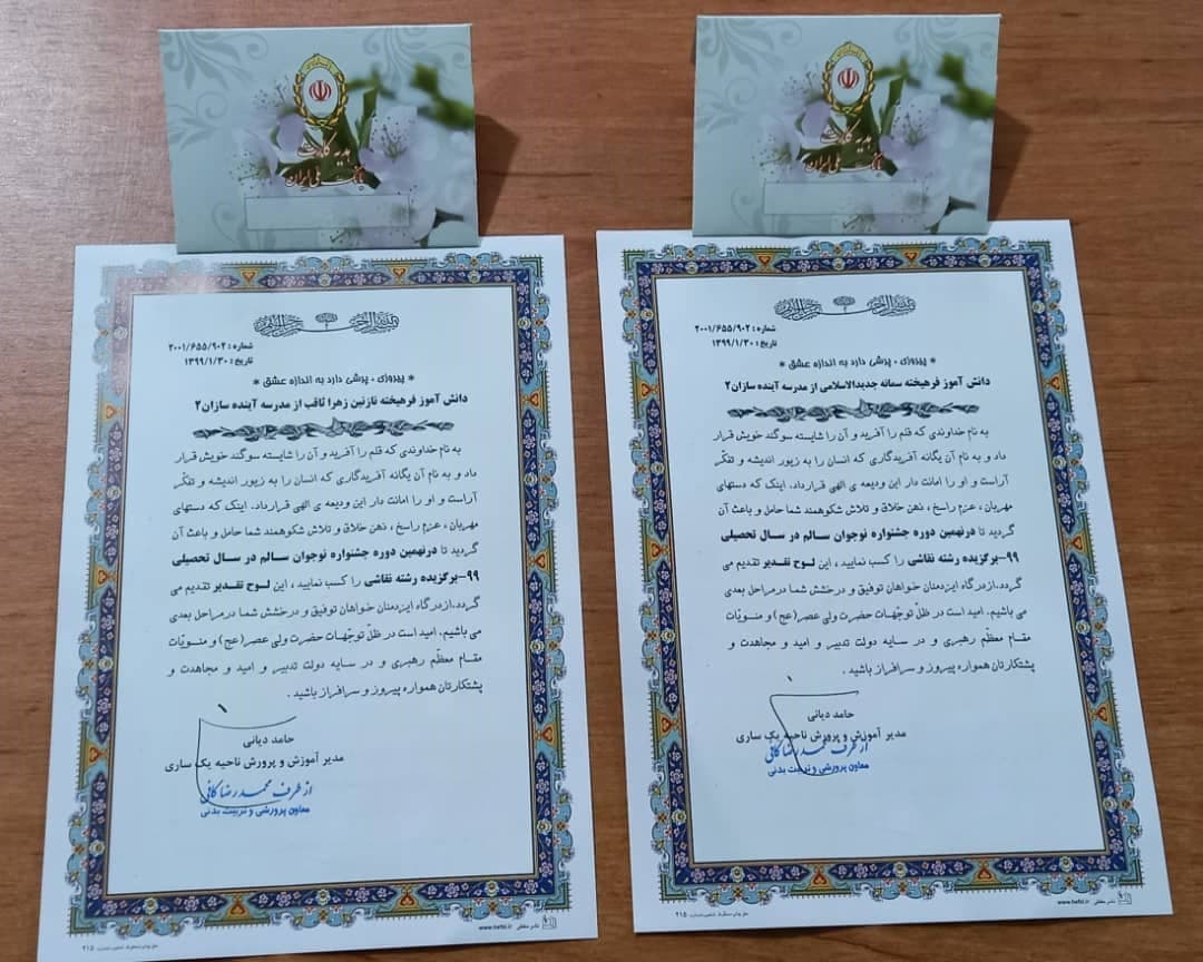 افتخار آفرینان جشنواره نوجوان سالم