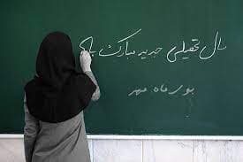تبریک مهر توسط دانش آموز عزیز فریناز کوپالی