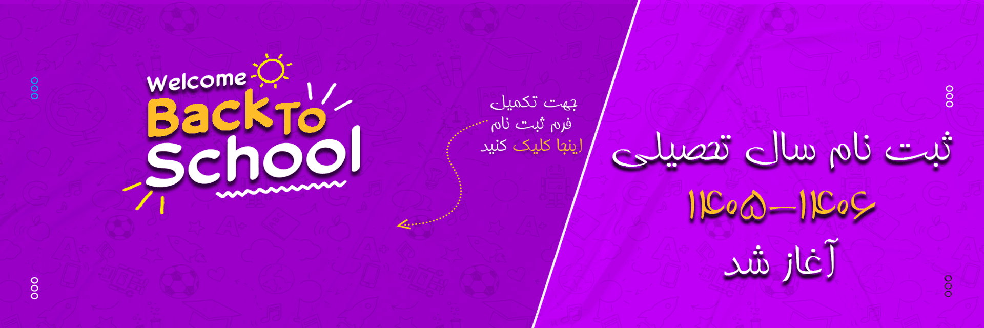 فرم ثبت نام 1405-1406