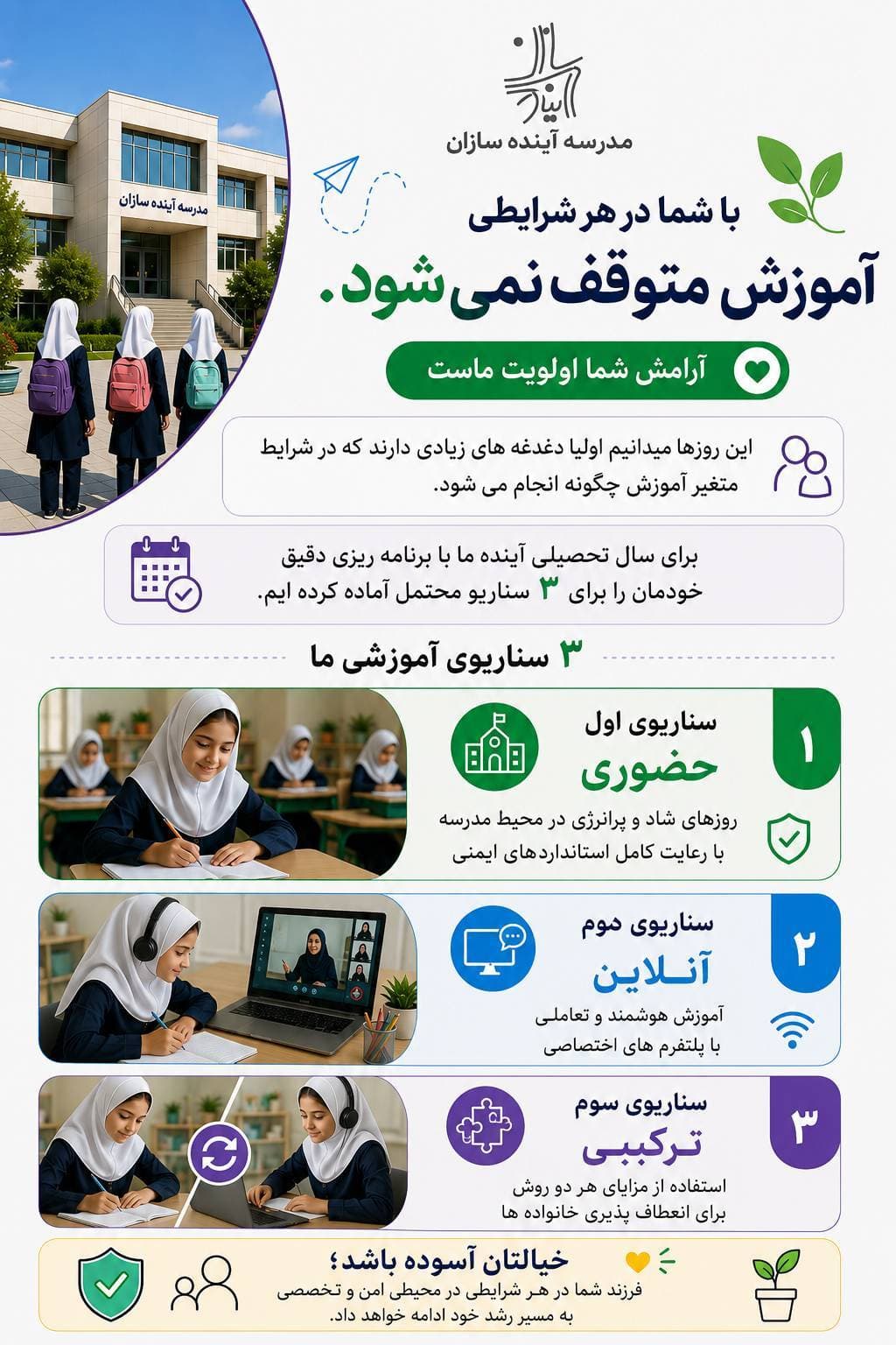 با شما در هر شرایطی آموزش متوقف نمی شود.....