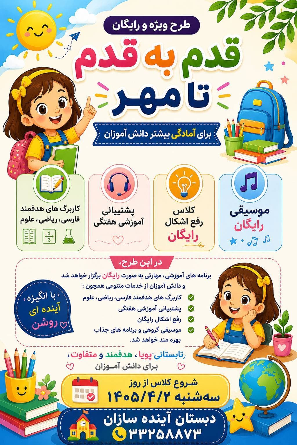 برنامه ریزی کلاس های تابستانه دوره اول