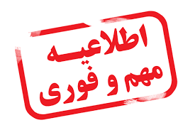 اطلاعیه مهم برای شاد